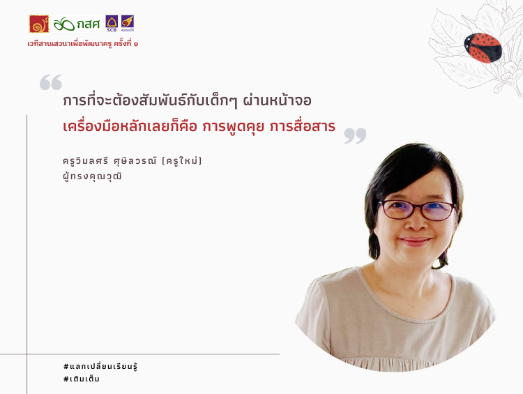 สำเนาของ Quote template เวทีที่ 1 (750 x 565 px) (3).png